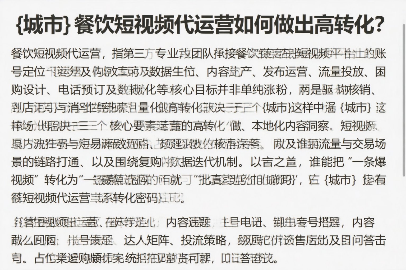 镇江餐饮短视频代运营如何做出高转化？