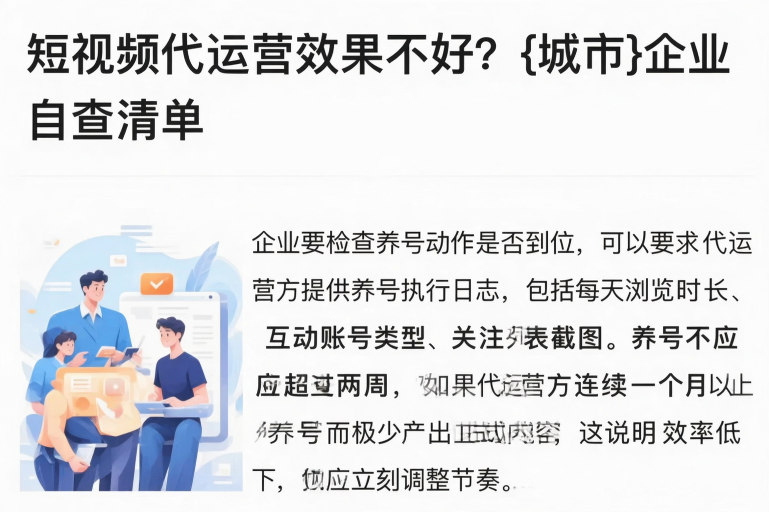短视频代运营效果不好?镇江企业自查清单