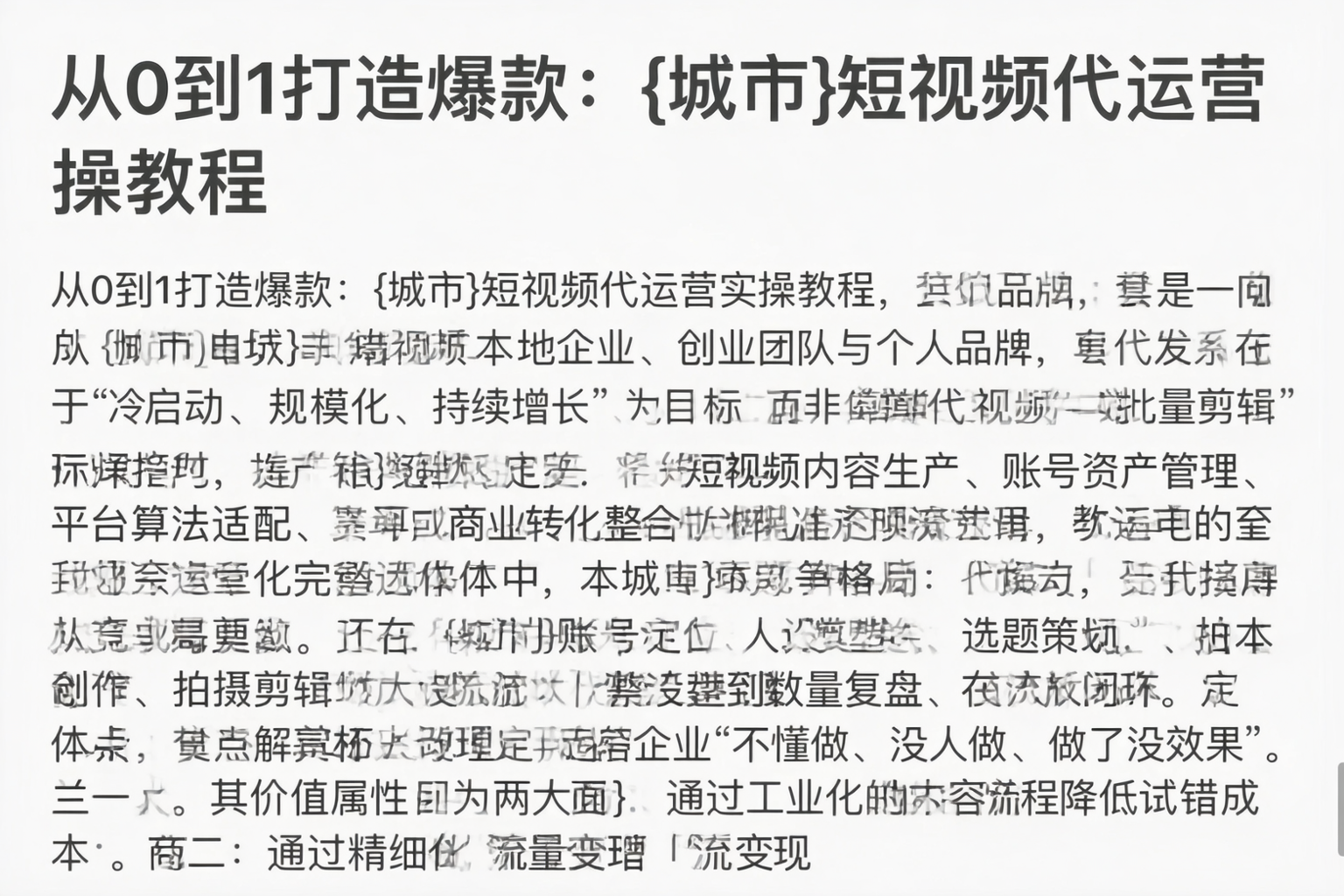 从0到1打造爆款：镇江短视频代运营实操教程