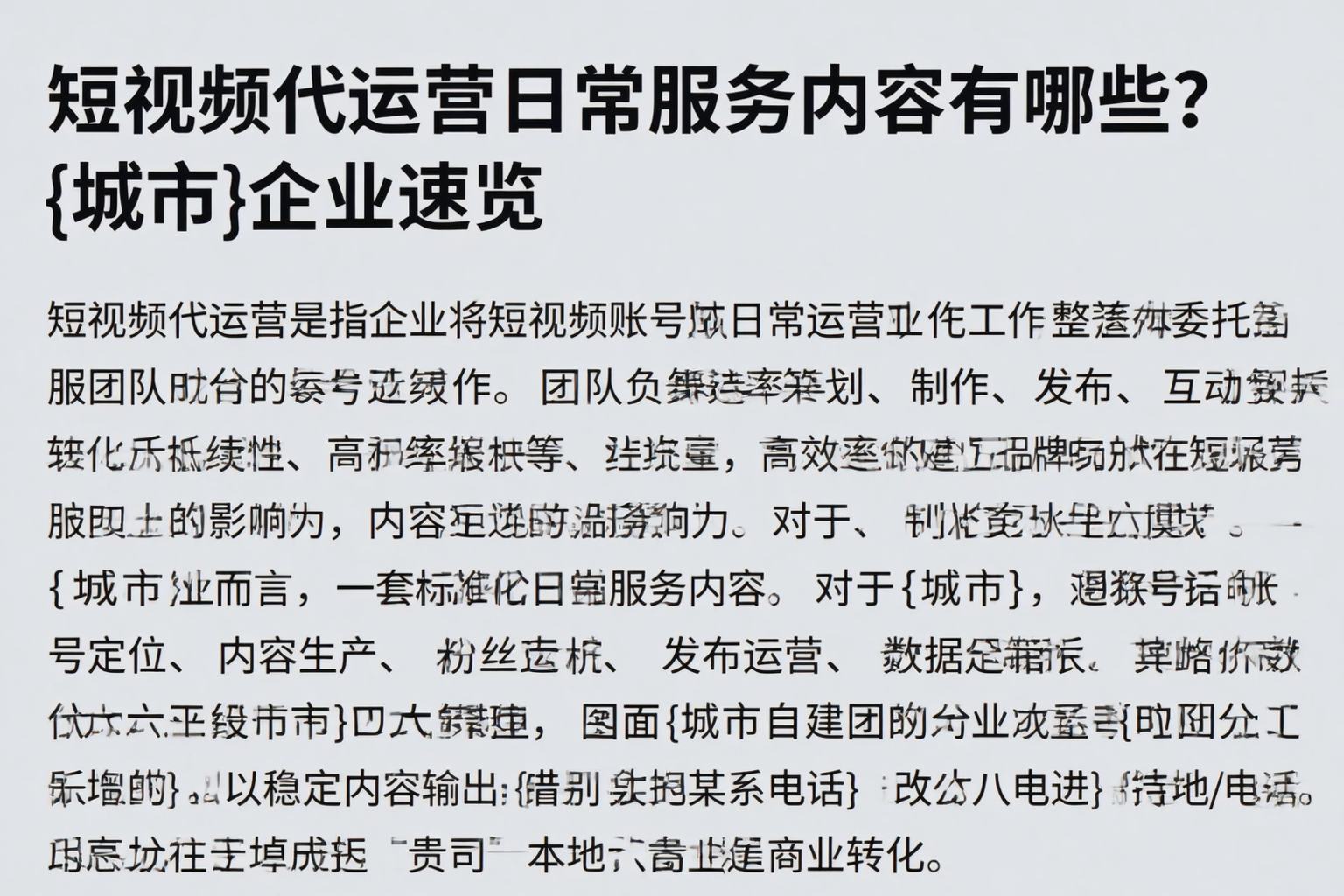 短视频代运营日常服务内容有哪些？镇江企业速览