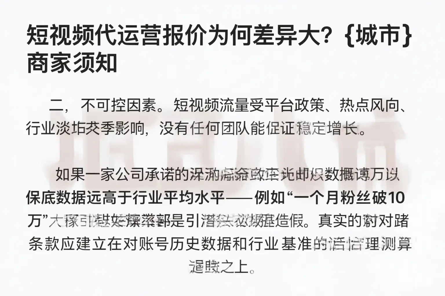 短视频代运营报价为何差异大?镇江商家须知