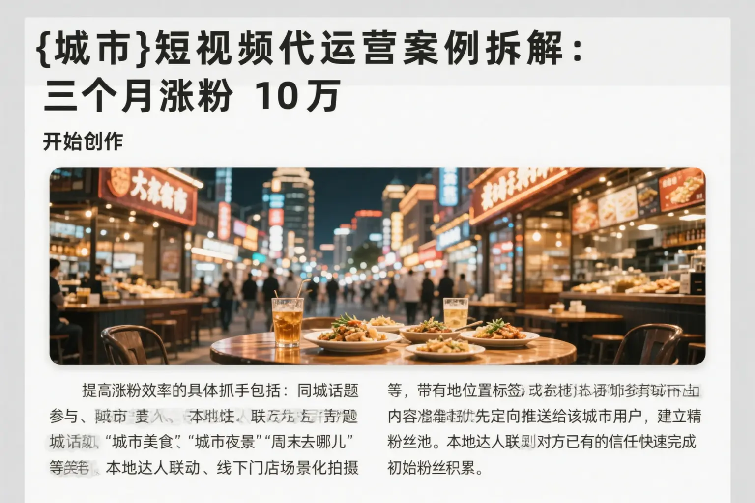 镇江短视频代运营案例拆解：三个月涨粉10万