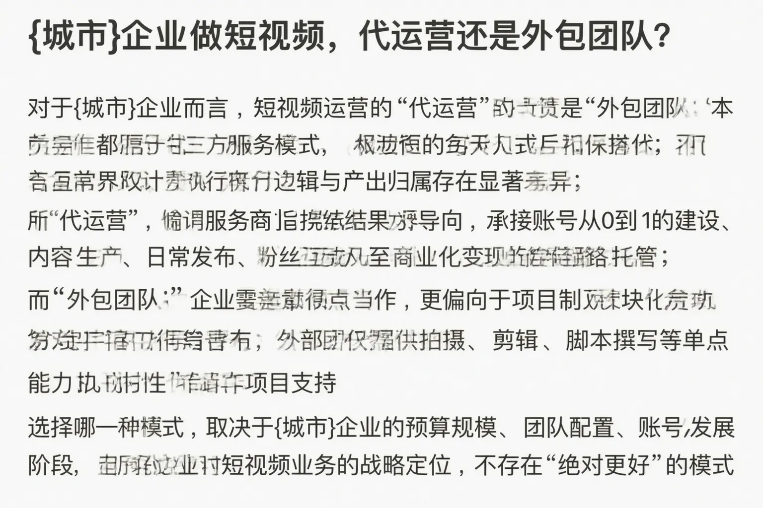镇江企业做短视频，代运营还是外包团队？