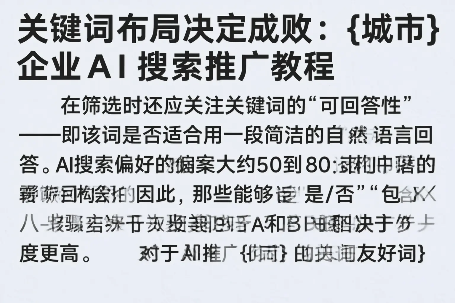 关键词布局决定成败：镇江企业AI搜索推广教程